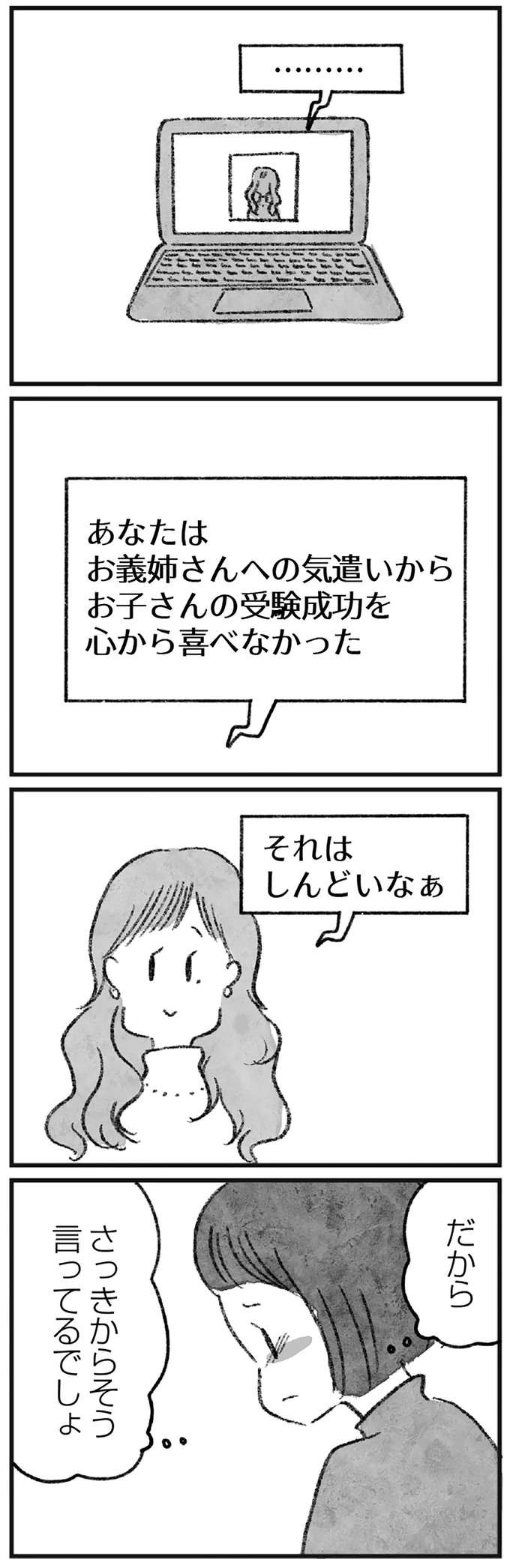 『怖いトモダチ』（39）