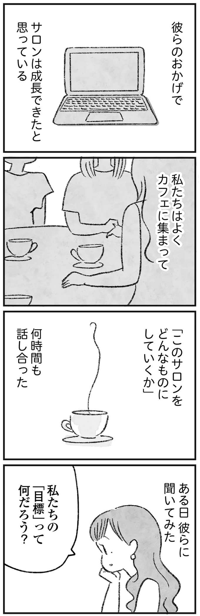 『怖いトモダチ』（49）