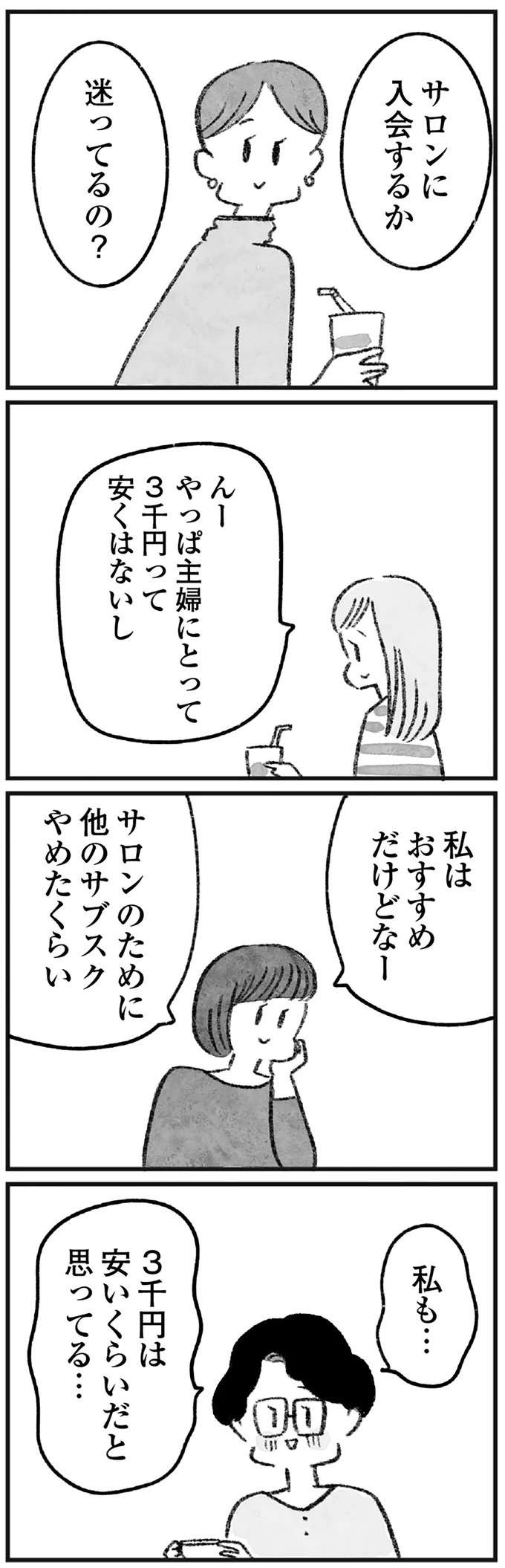 『怖いトモダチ』（61）