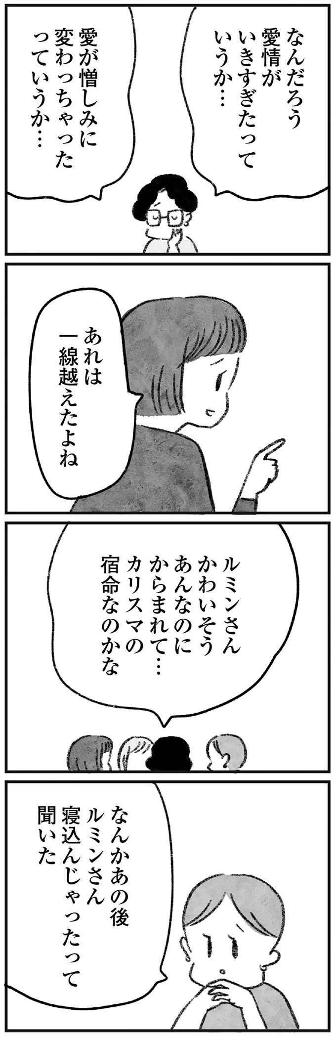 『怖いトモダチ』（67）