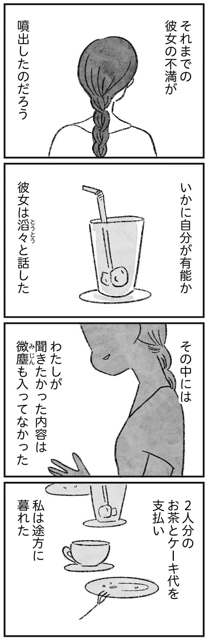 『怖いトモダチ』（76）