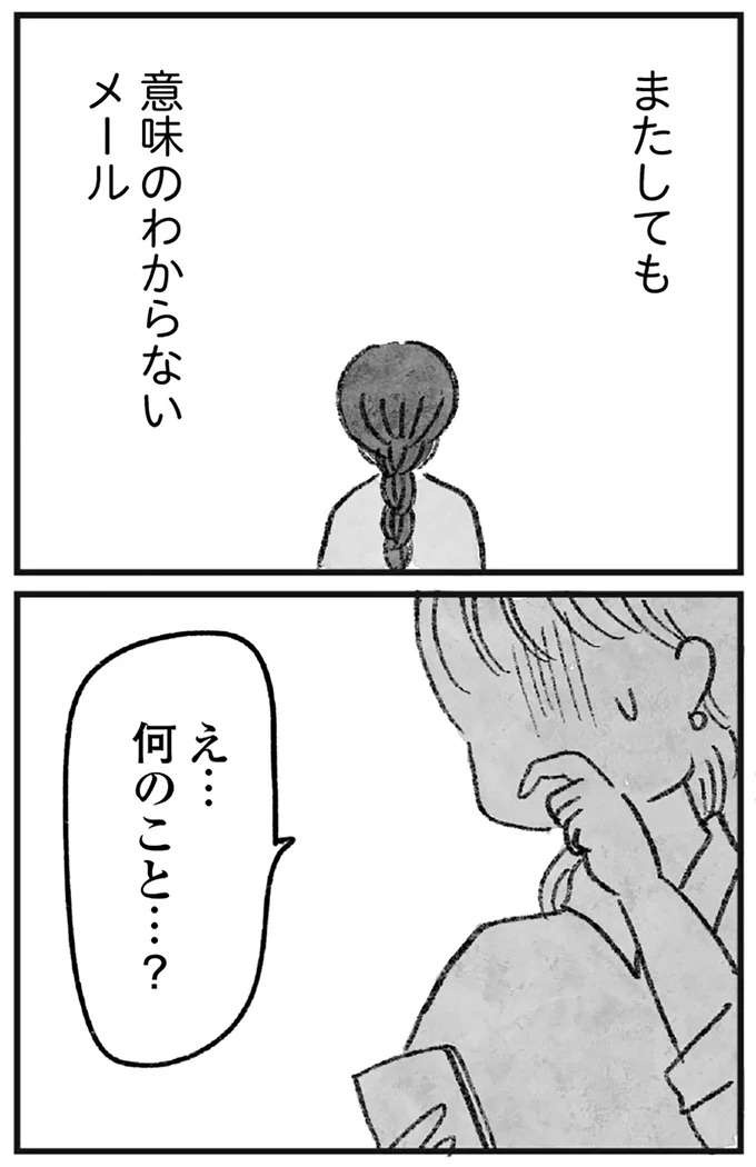 『怖いトモダチ』（101）