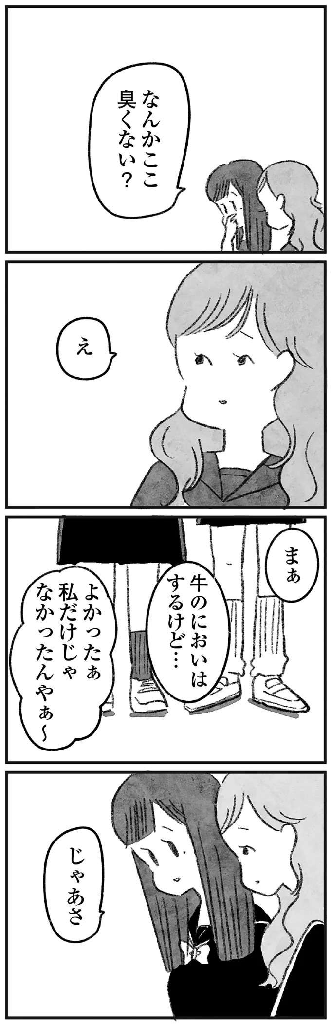 『怖いトモダチ』（136）