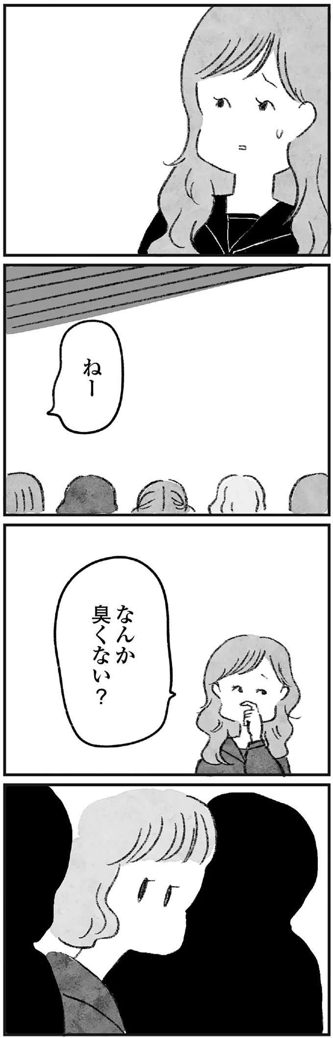 『怖いトモダチ』（138）