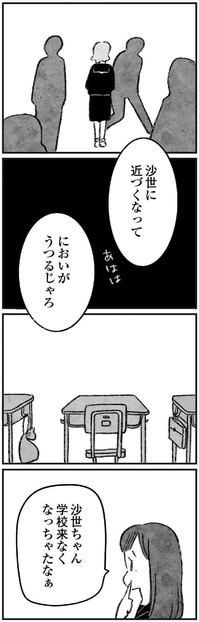 『怖いトモダチ』（145）