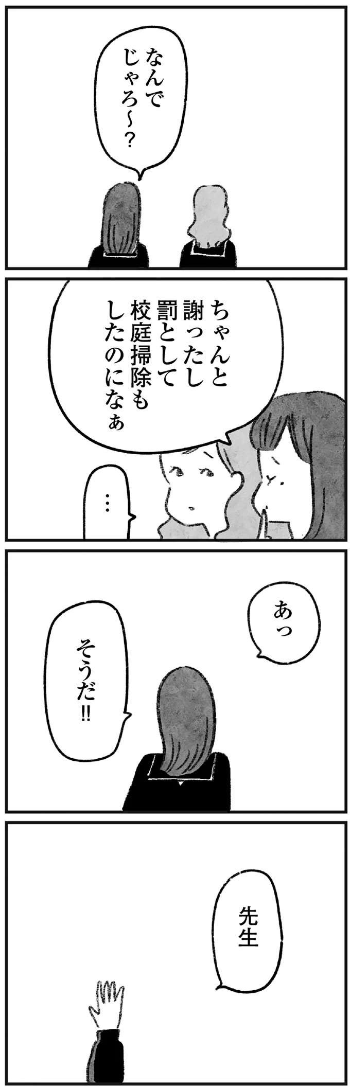 『怖いトモダチ』（146）