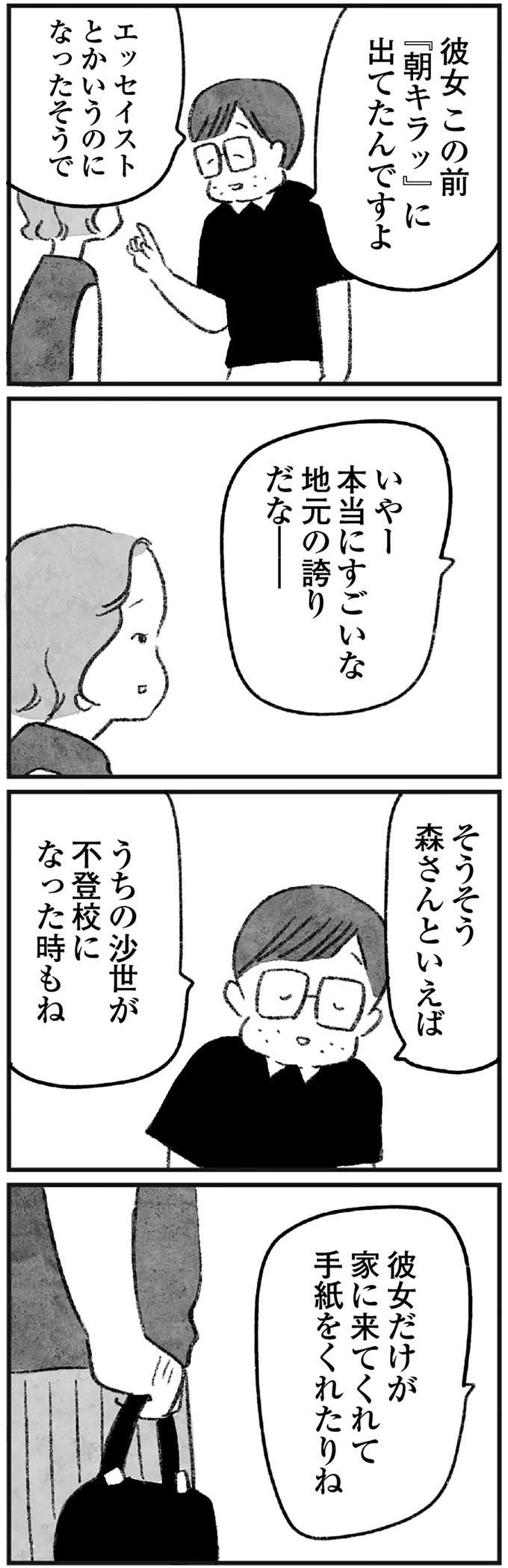 『怖いトモダチ』（155）