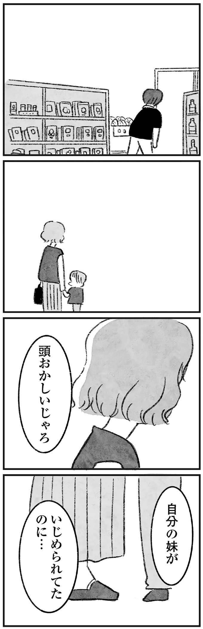 『怖いトモダチ』（158）
