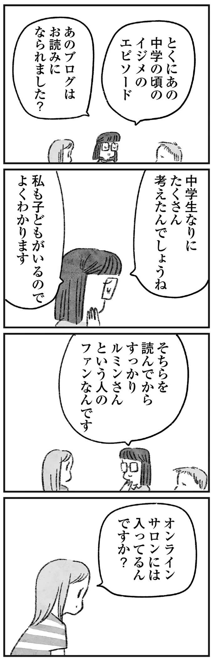 『怖いトモダチ』（188）