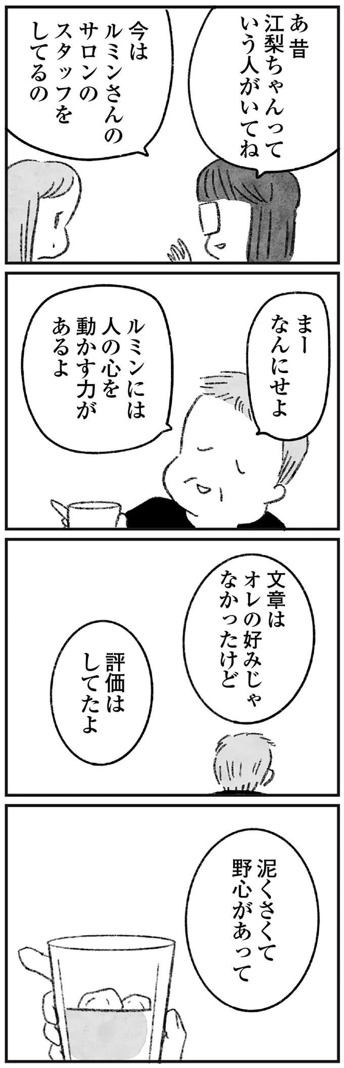 『怖いトモダチ』（190）