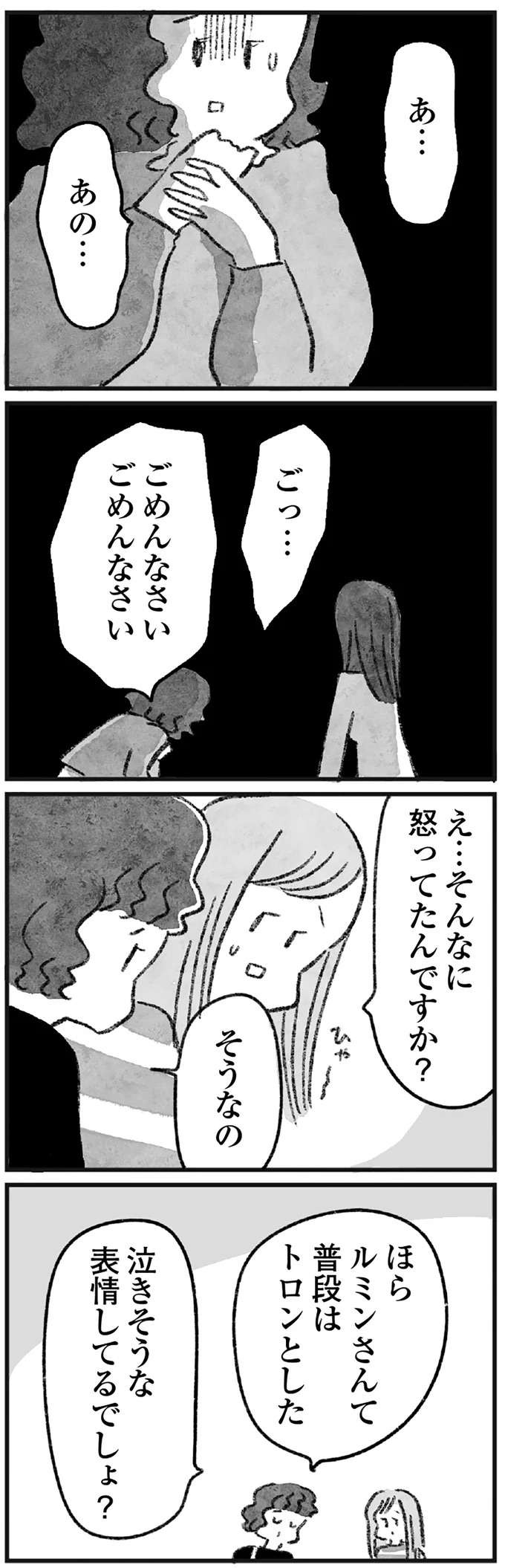 『怖いトモダチ』（204）