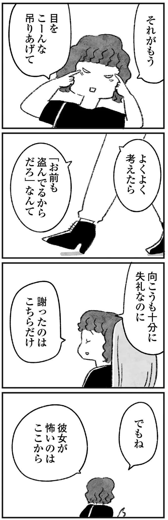 『怖いトモダチ』（205）
