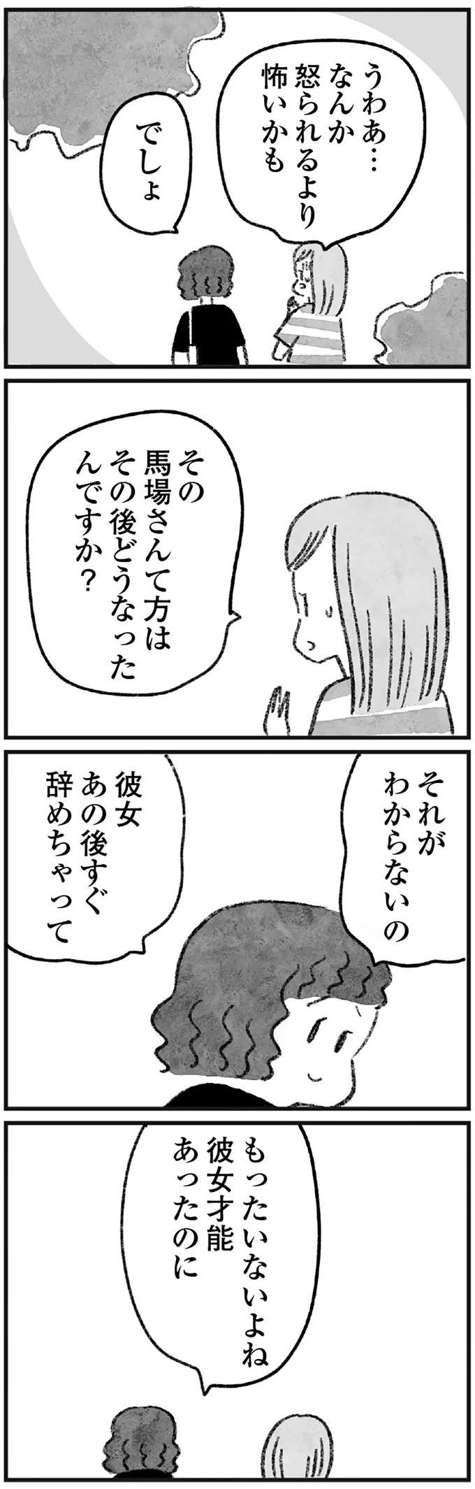 『怖いトモダチ』（208）