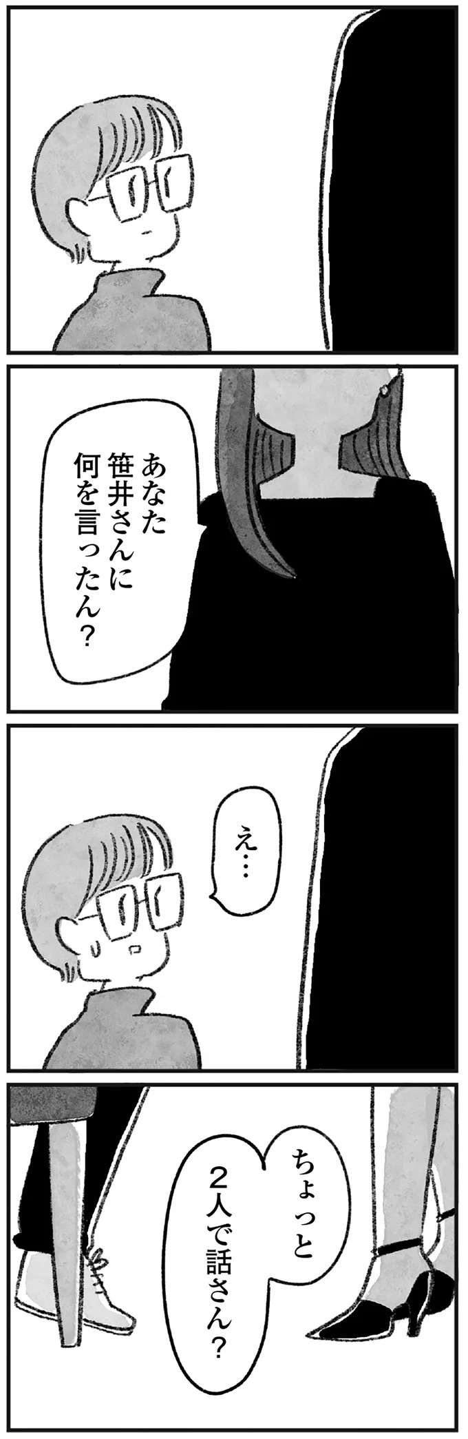『怖いトモダチ』（220）