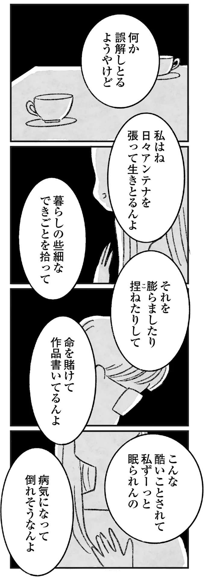 『怖いトモダチ』（221）