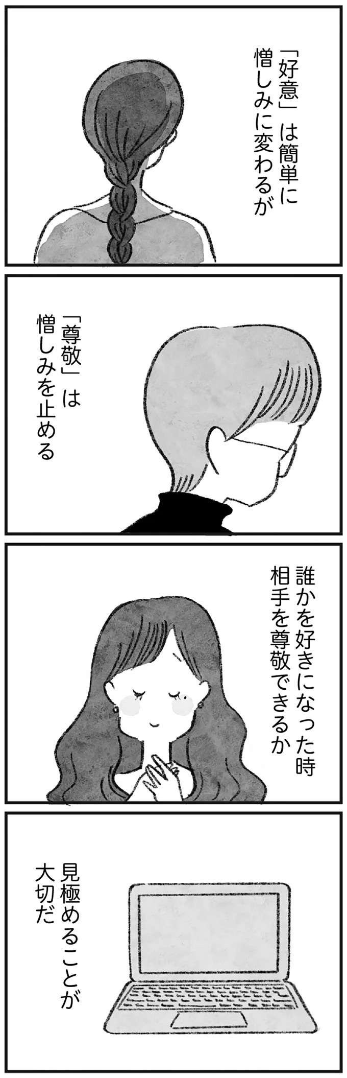 『怖いトモダチ』（233）