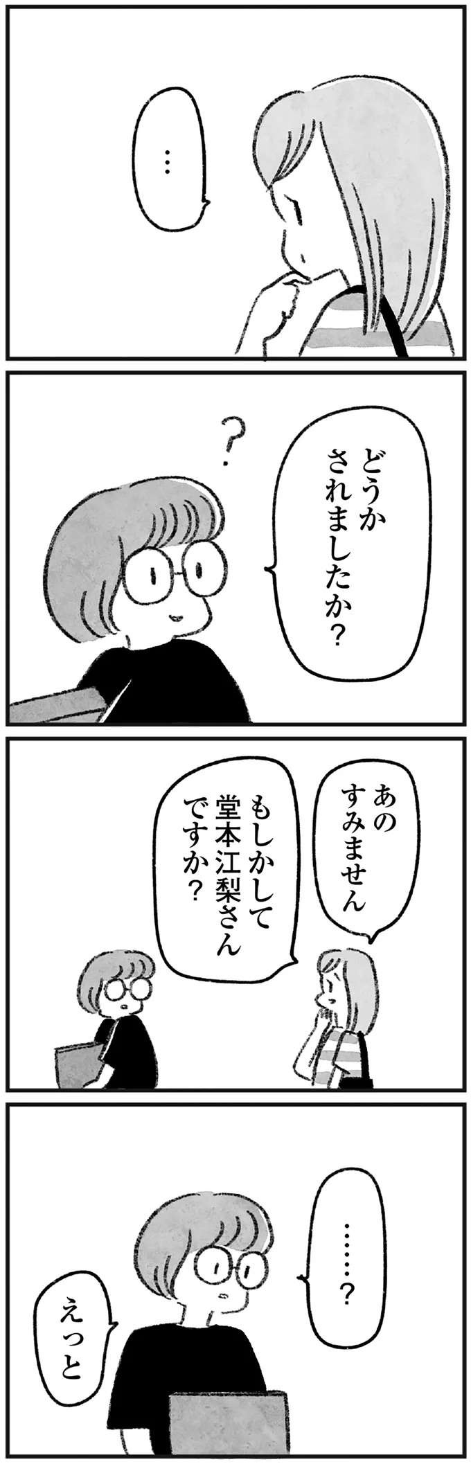 『怖いトモダチ』（235）