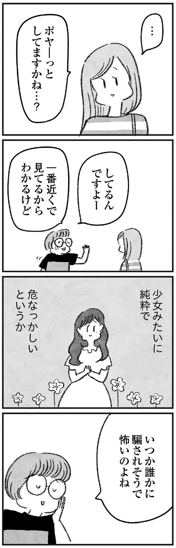 『怖いトモダチ』（239）