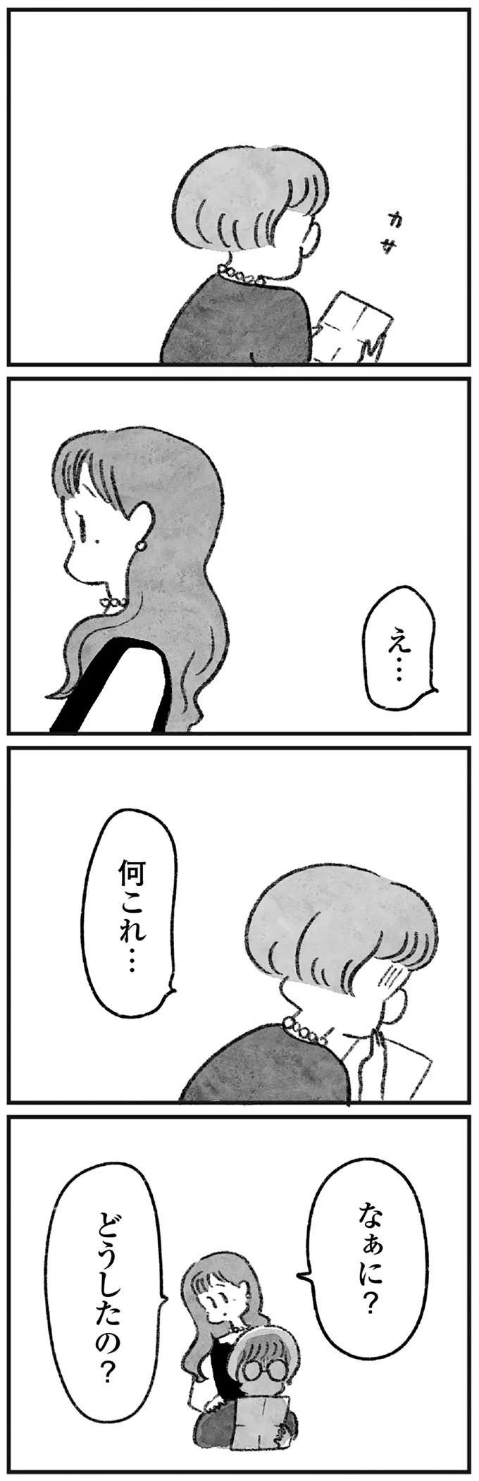 『怖いトモダチ』（244）