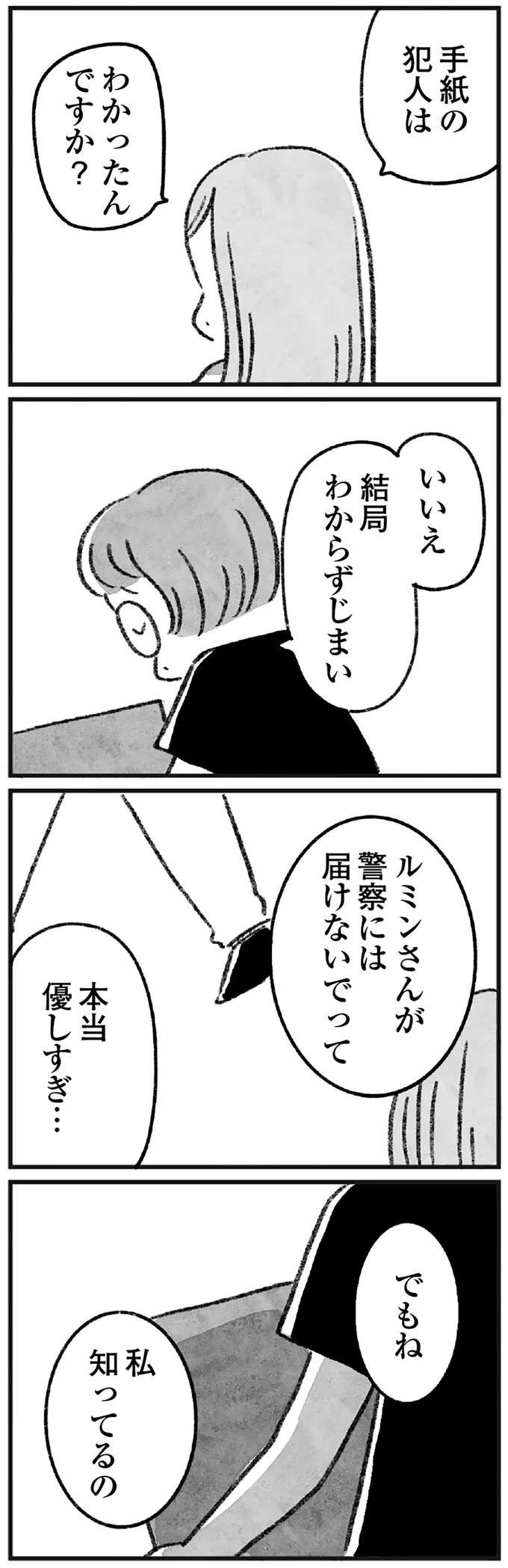 『怖いトモダチ』（247）