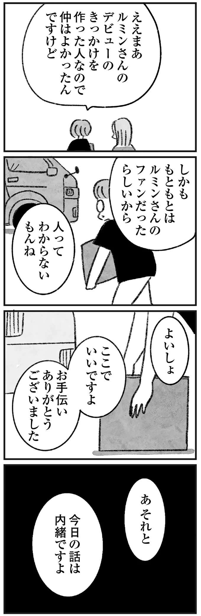 『怖いトモダチ』（249）
