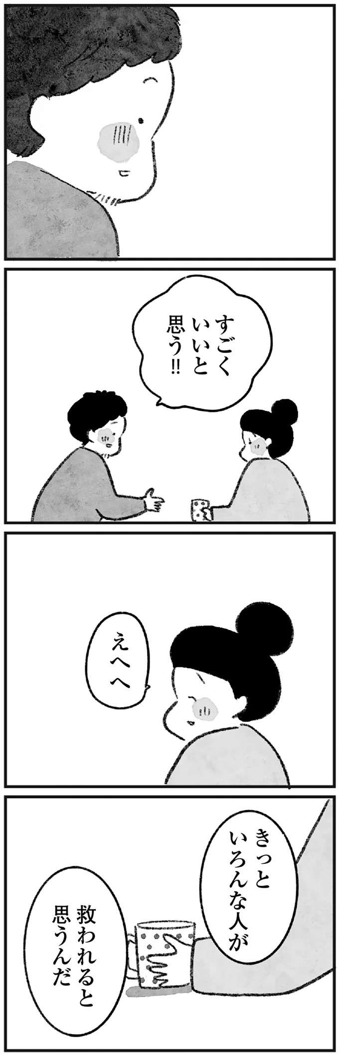 『怖いトモダチ』（255）