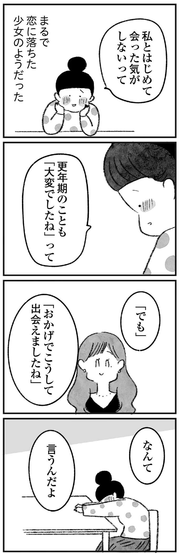 『怖いトモダチ』（259）