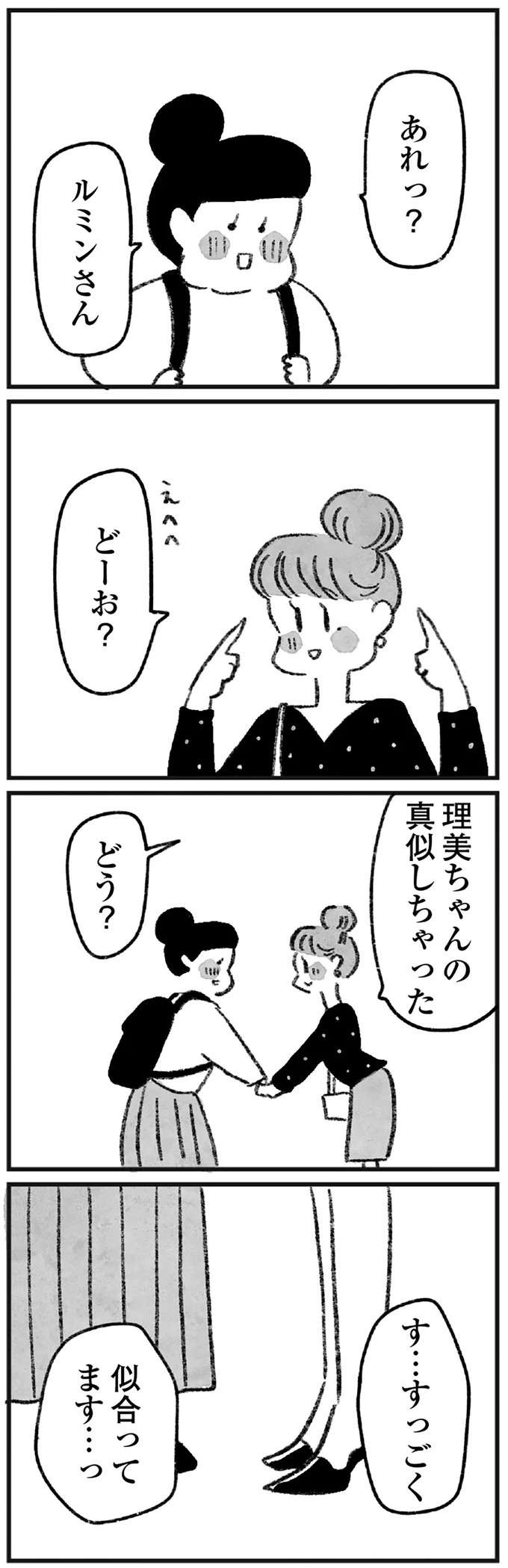 『怖いトモダチ』（261）
