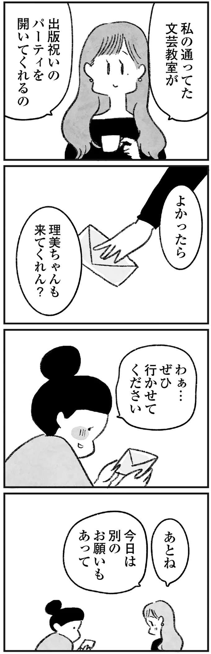 『怖いトモダチ』（268）