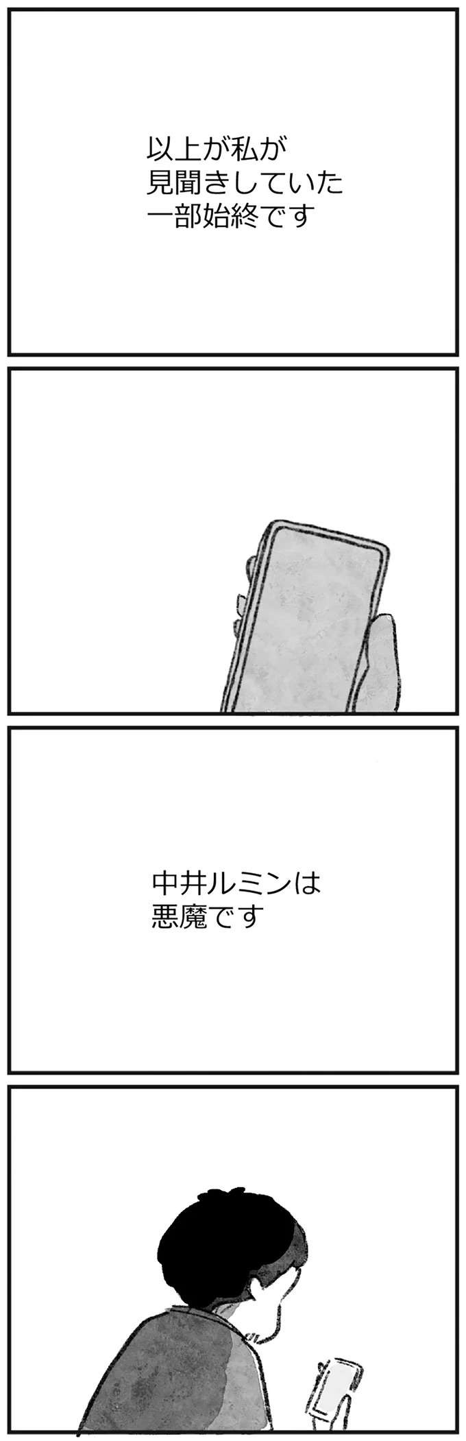 『怖いトモダチ』（275）