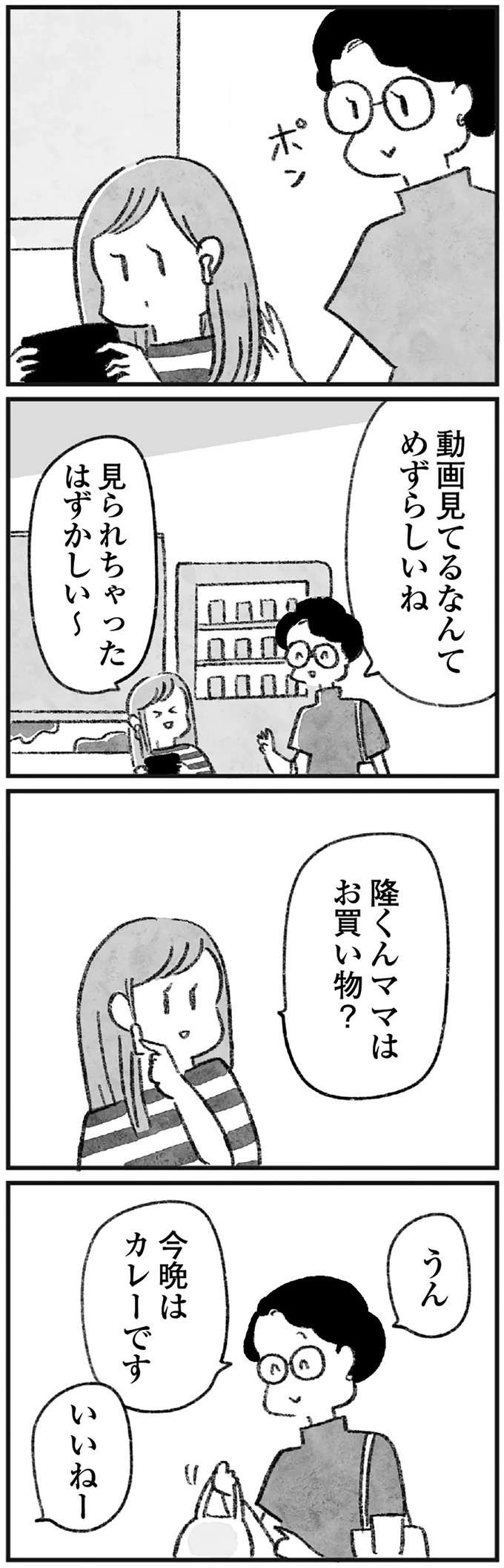 『怖いトモダチ』（278）