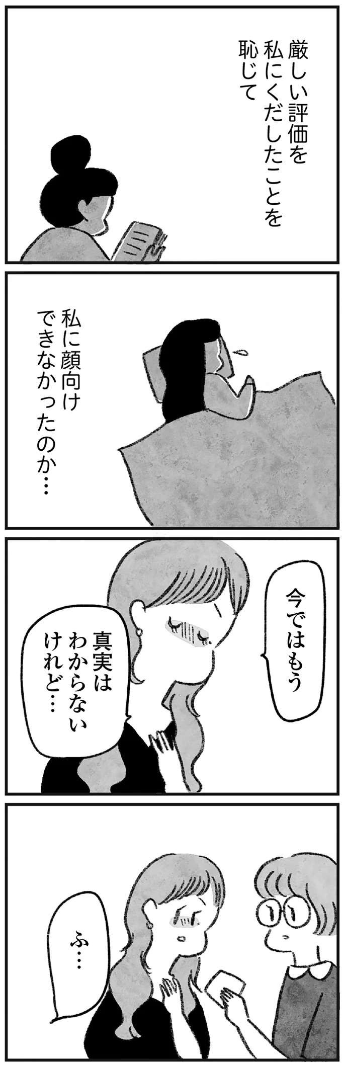 『怖いトモダチ』（300）