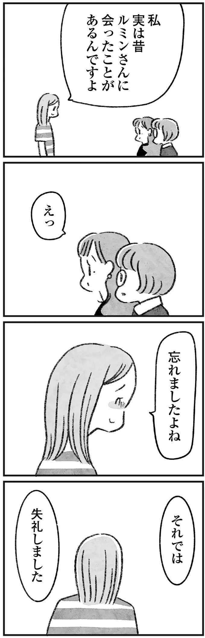 『怖いトモダチ』（303）