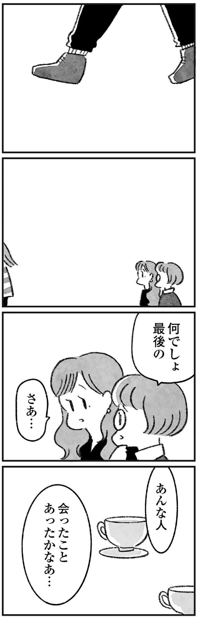『怖いトモダチ』（304）