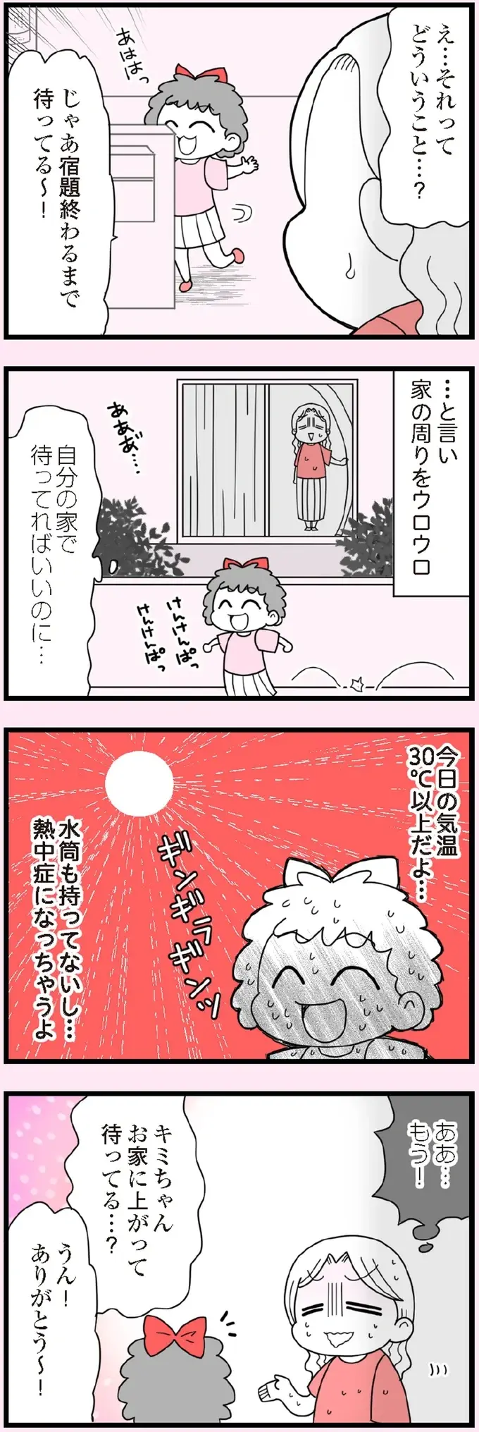 『娘の友だちは放置子？』（12）
