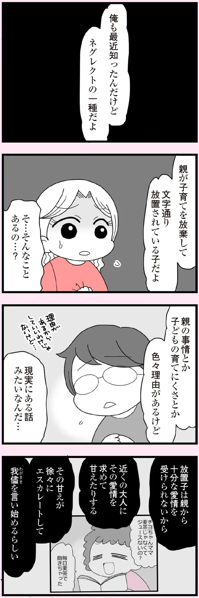 『娘の友だちは放置子？』（26）