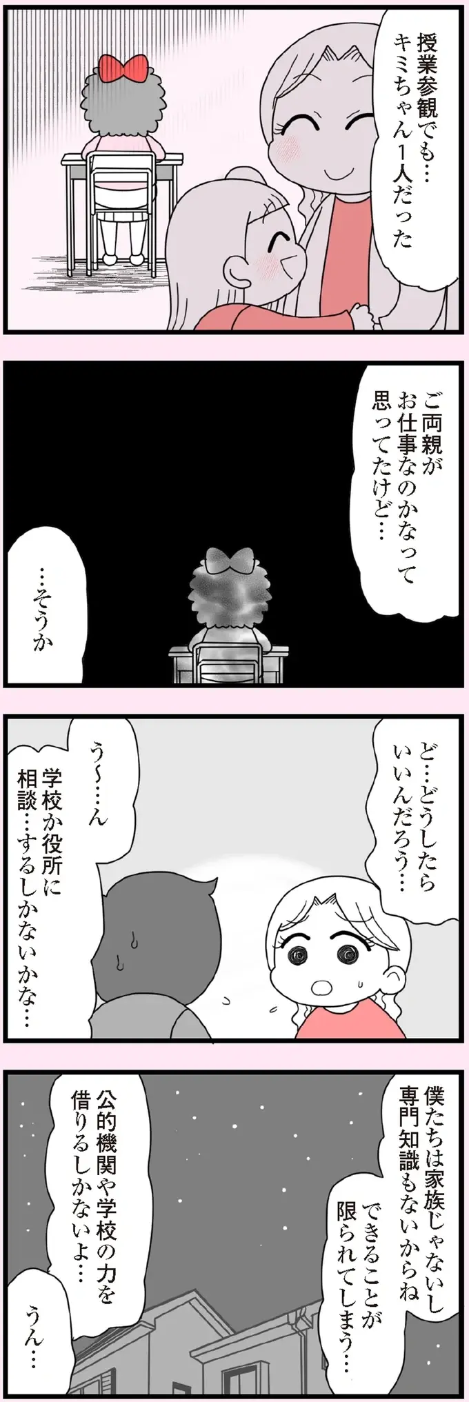 『娘の友だちは放置子？』（28）