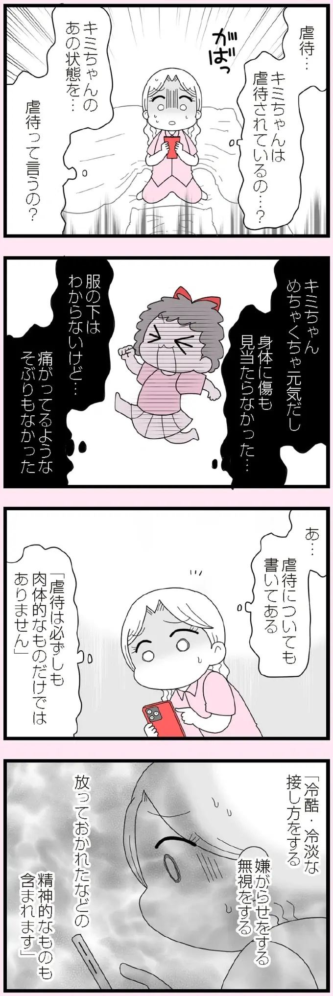 『娘の友だちは放置子？』（31）