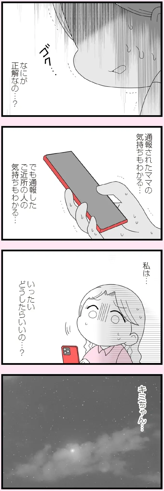 『娘の友だちは放置子？』（34）