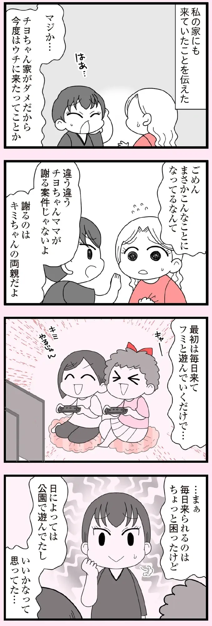 『娘の友だちは放置子？』（38）