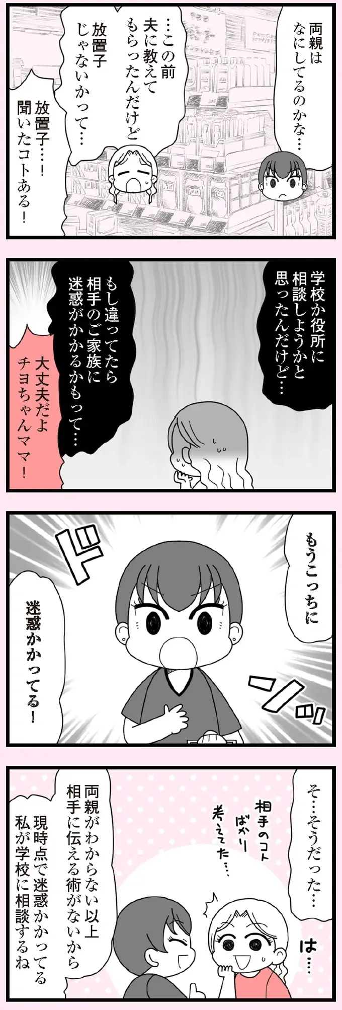 『娘の友だちは放置子？』（40）