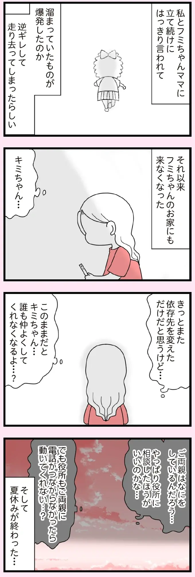 『娘の友だちは放置子？』（42）