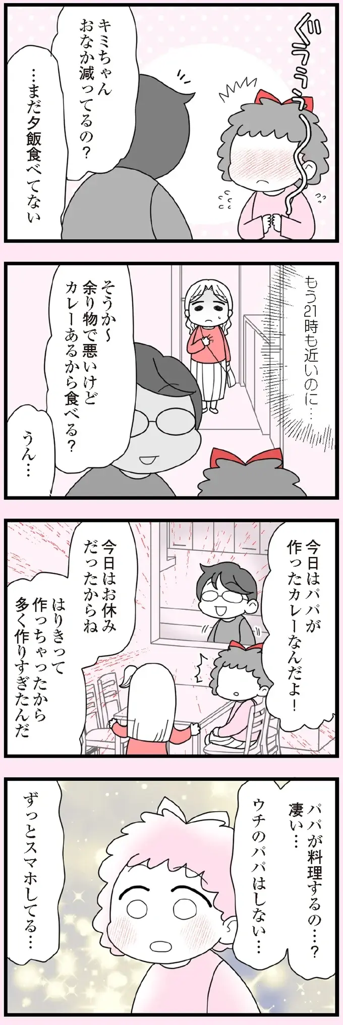 『娘の友だちは放置子？』（56）