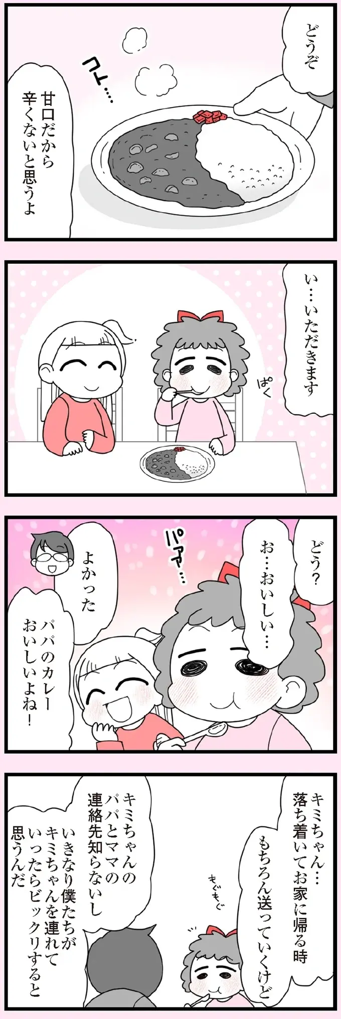 『娘の友だちは放置子？』（57）