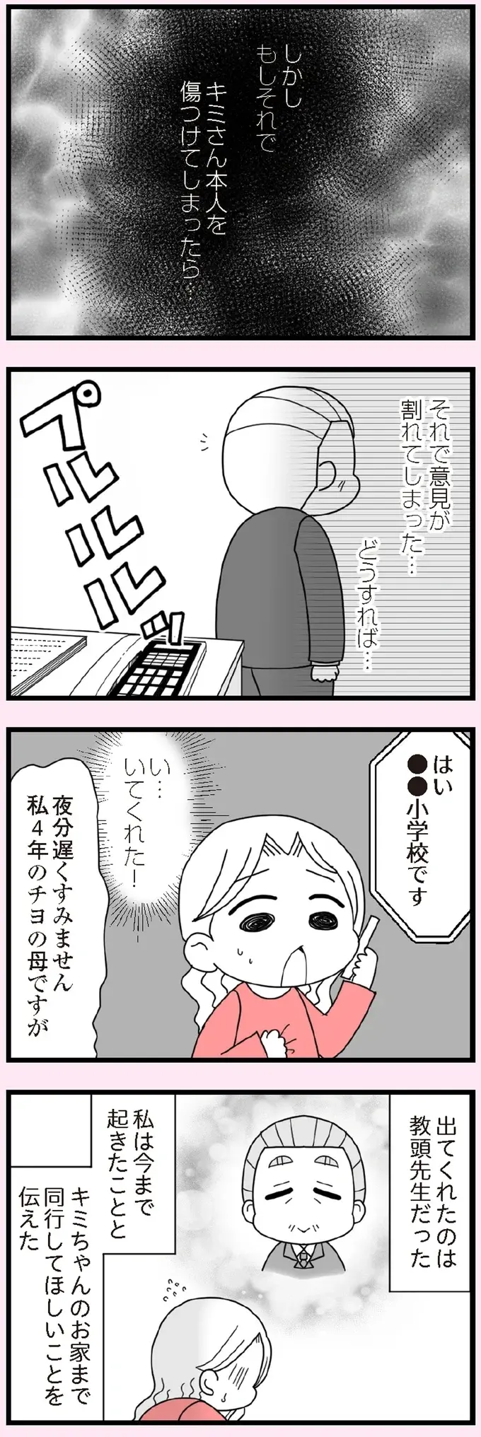 『娘の友だちは放置子？』（61）