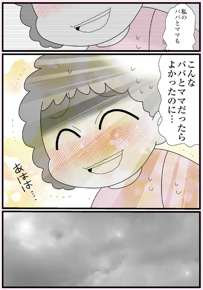 『娘の友だちは放置子？』（65）