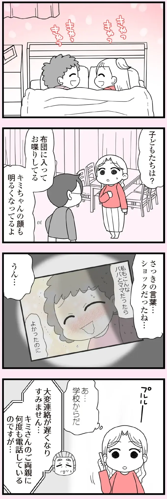 『娘の友だちは放置子？』（66）