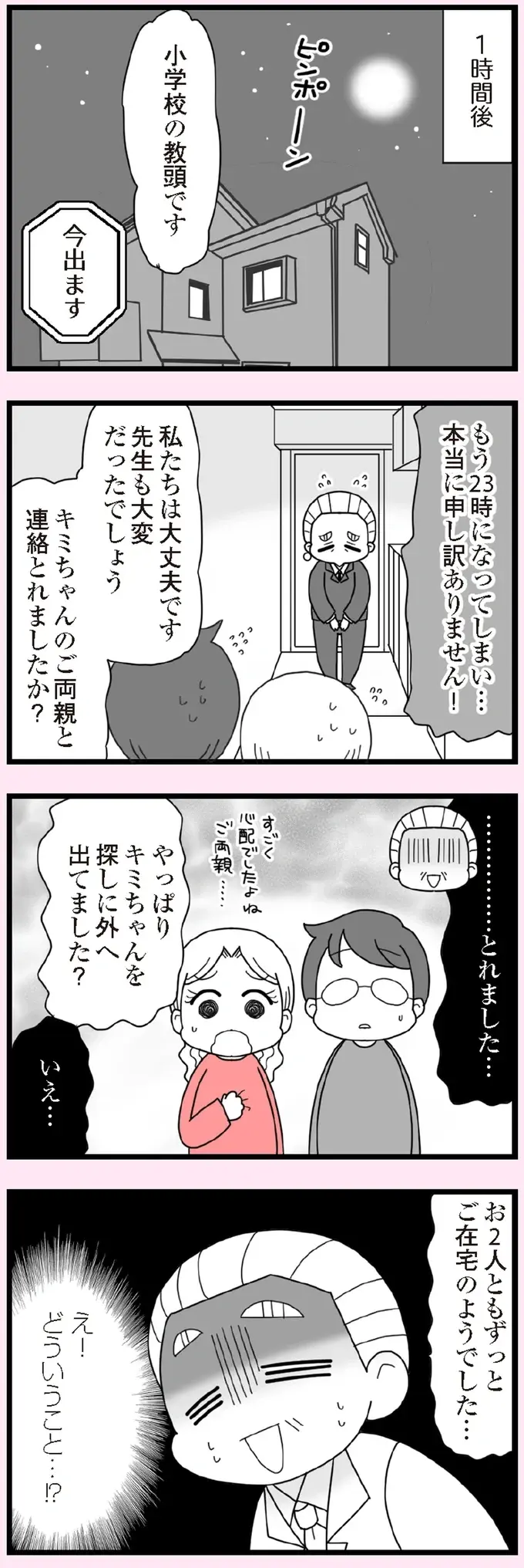 『娘の友だちは放置子？』（68）