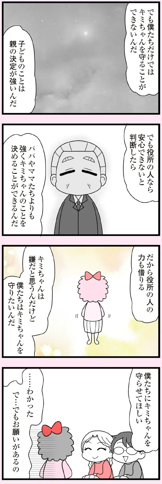 『娘の友だちは放置子？』（77）