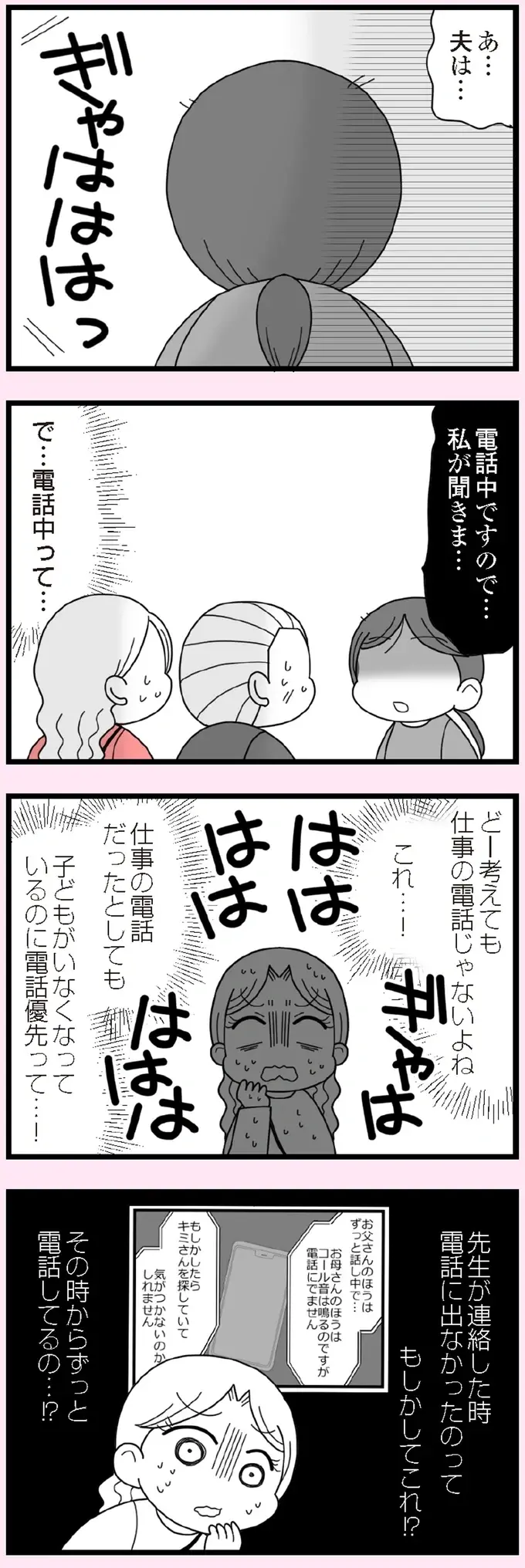 『娘の友だちは放置子？』（85）